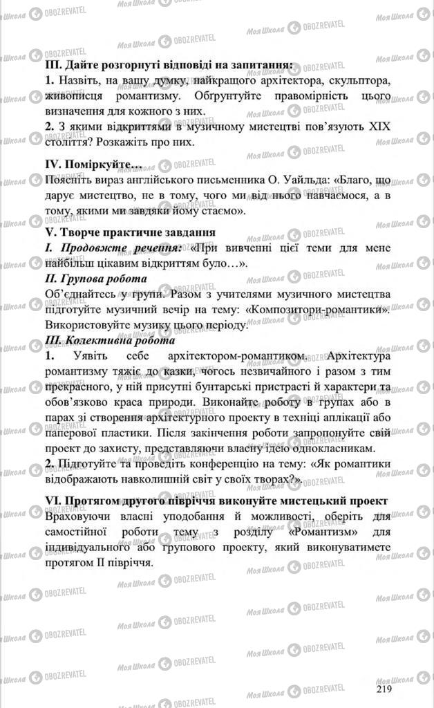 Підручники Мистецтво 8 клас сторінка 219