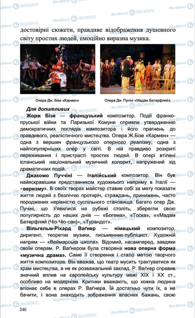 Підручники Мистецтво 8 клас сторінка 240