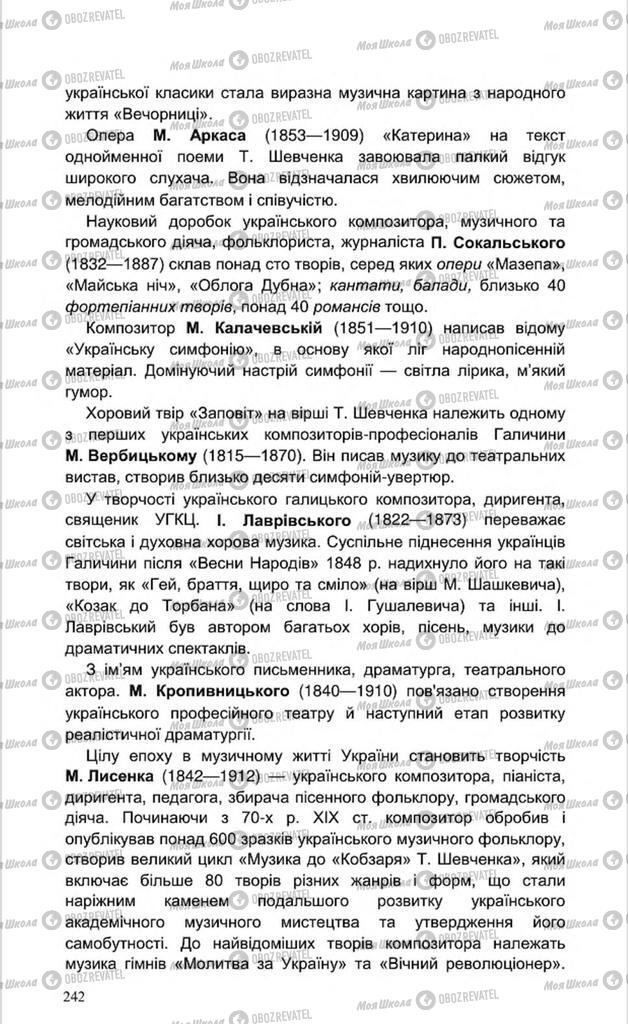 Підручники Мистецтво 8 клас сторінка 242