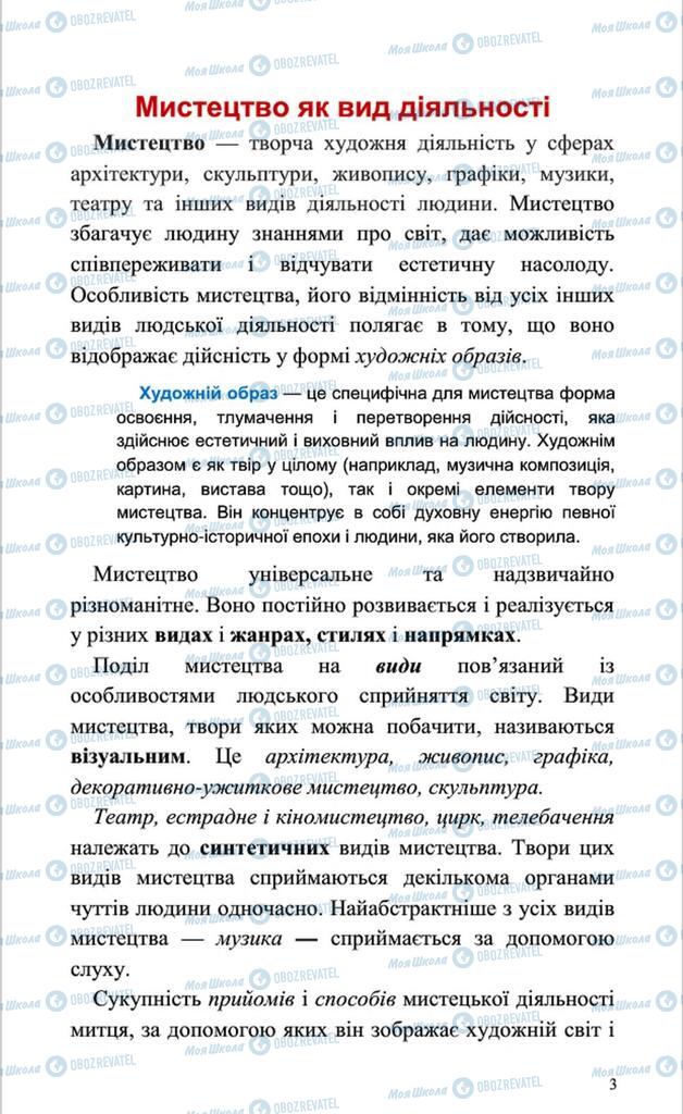 Підручники Мистецтво 8 клас сторінка  3