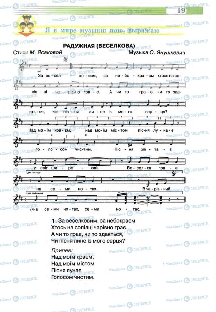 Підручники Музика 5 клас сторінка 19