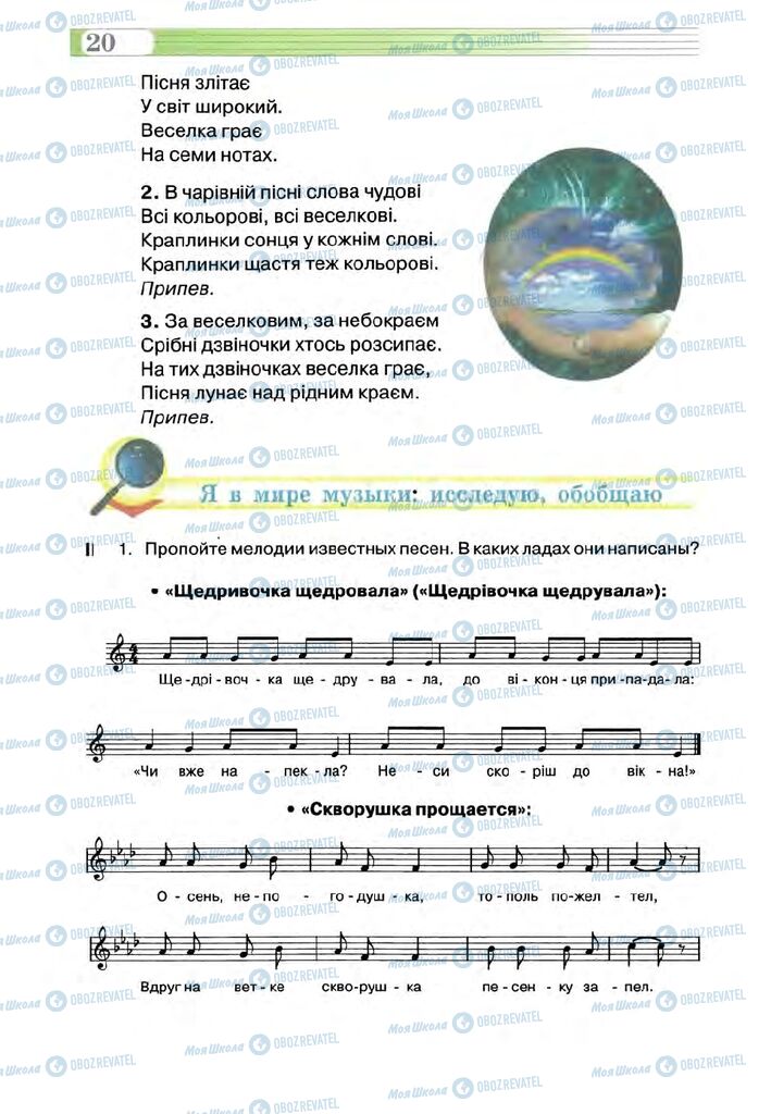 Підручники Музика 5 клас сторінка 20