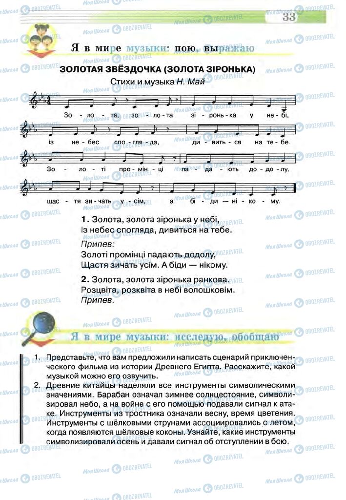 Підручники Музика 5 клас сторінка 33