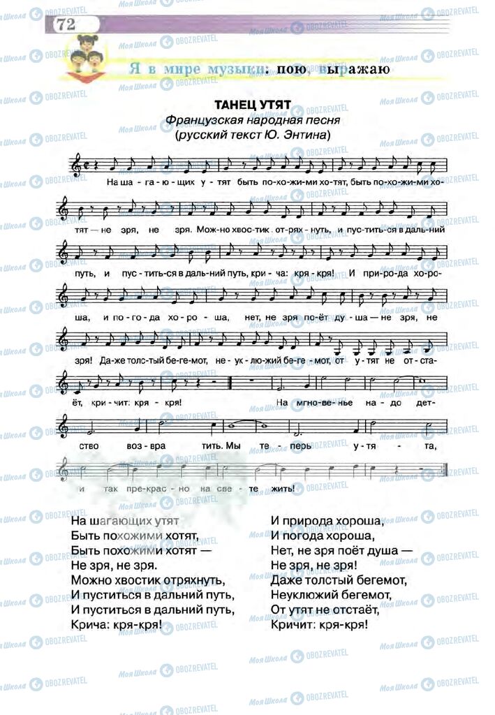 Підручники Музика 5 клас сторінка 72