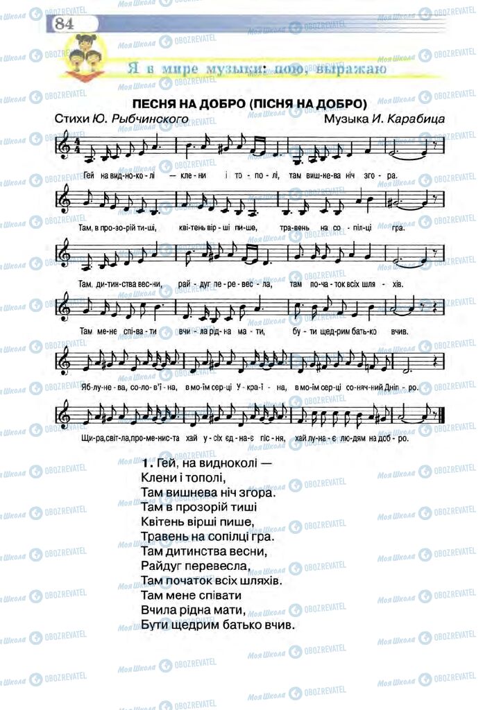Учебники Музыка 5 класс страница 84