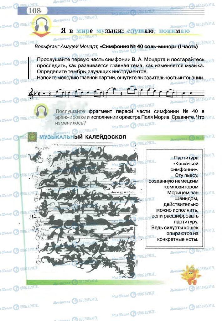 Учебники Музыка 5 класс страница 108