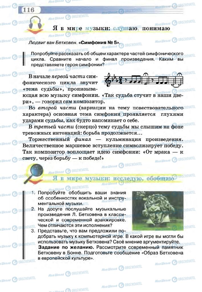 Учебники Музыка 5 класс страница 116