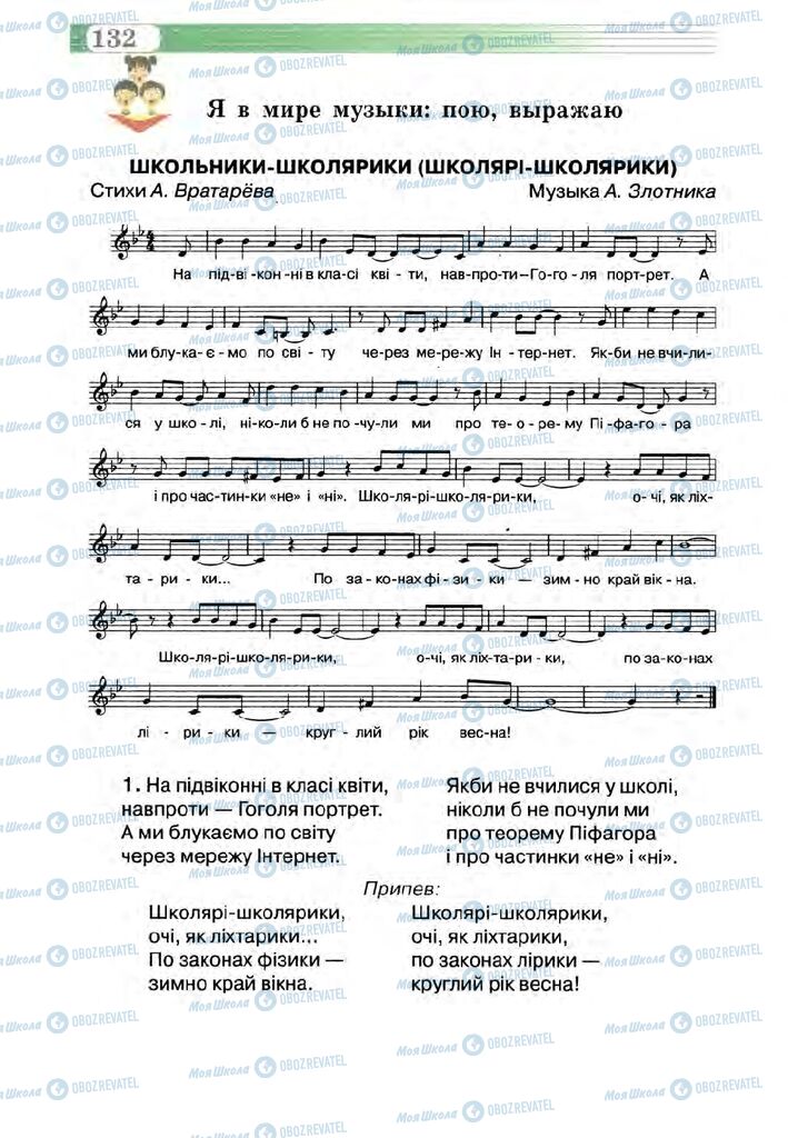 Учебники Музыка 5 класс страница 132