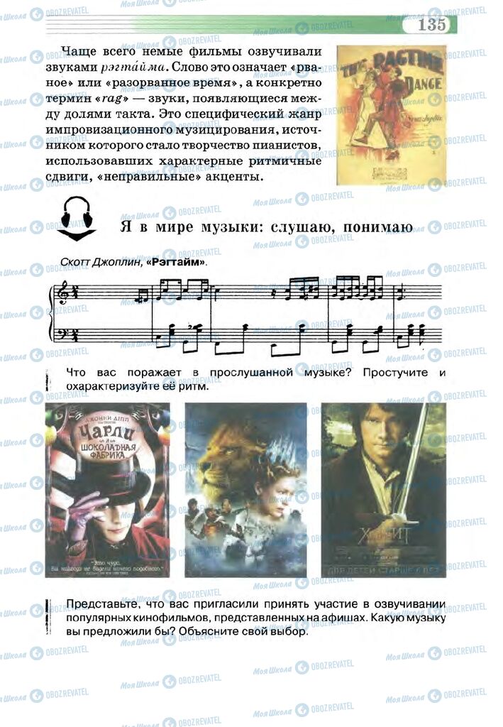 Учебники Музыка 5 класс страница 135