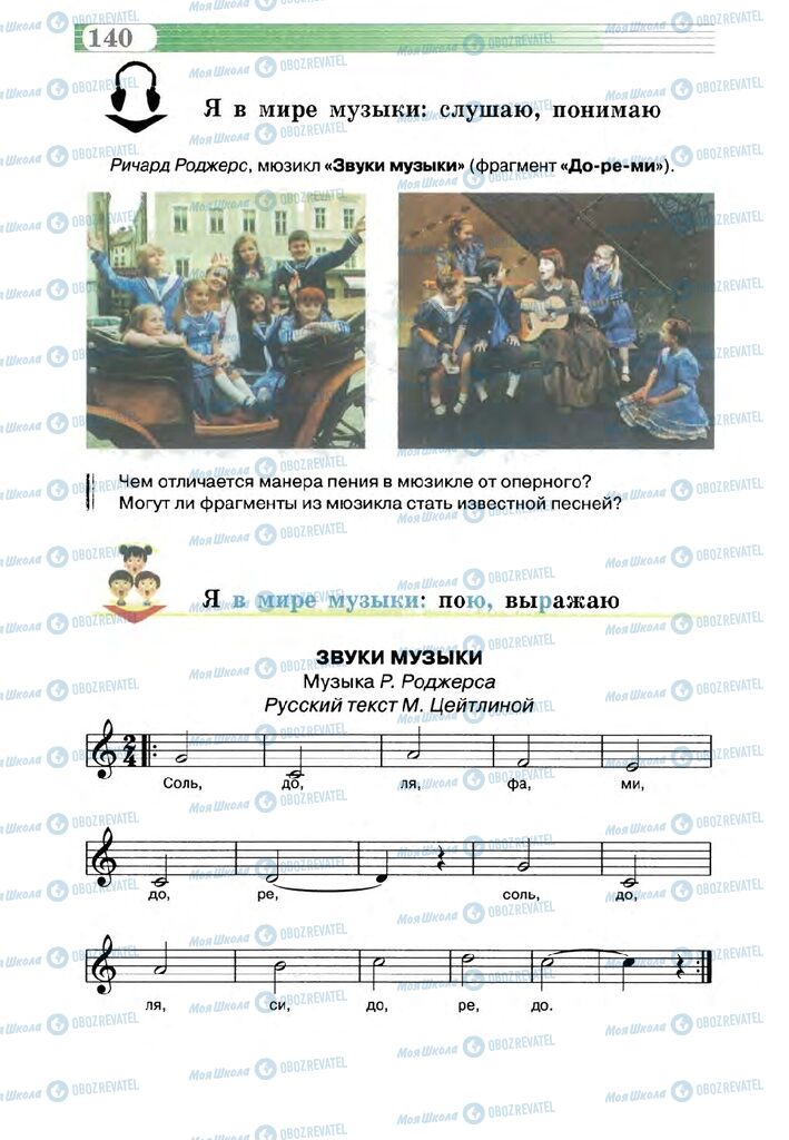Учебники Музыка 5 класс страница 140