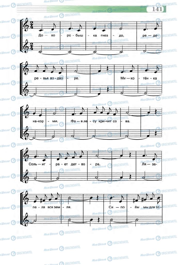 Підручники Музика 5 клас сторінка 141