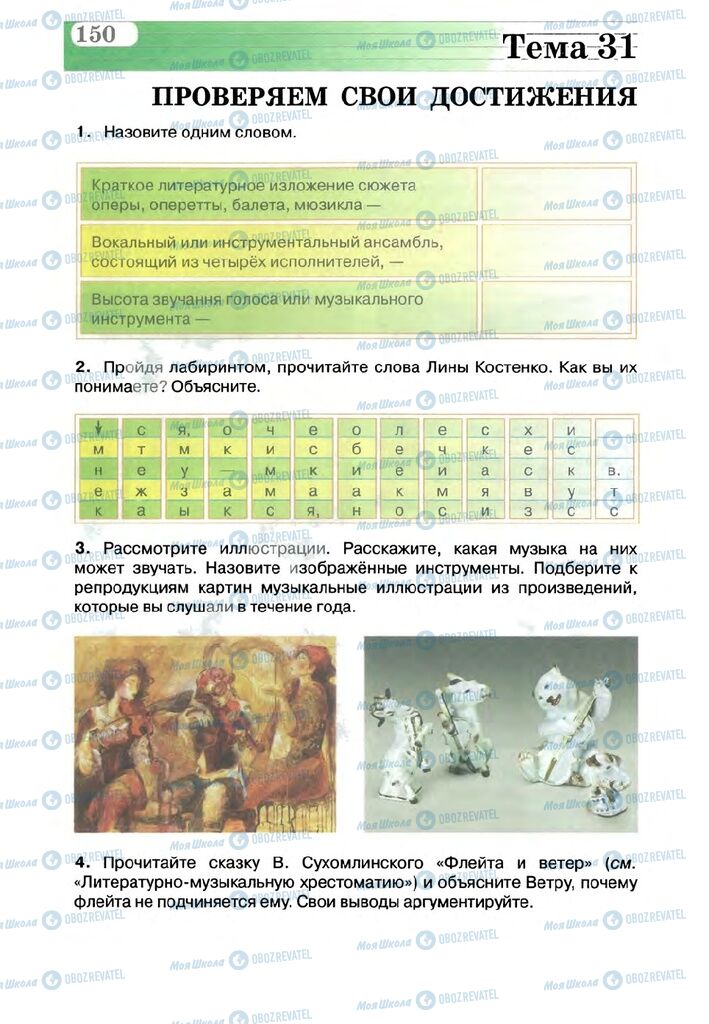 Підручники Музика 5 клас сторінка 150