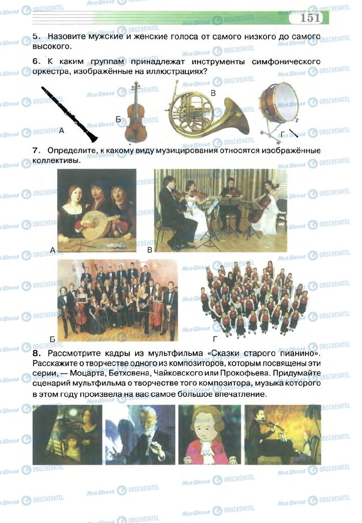 Учебники Музыка 5 класс страница 151