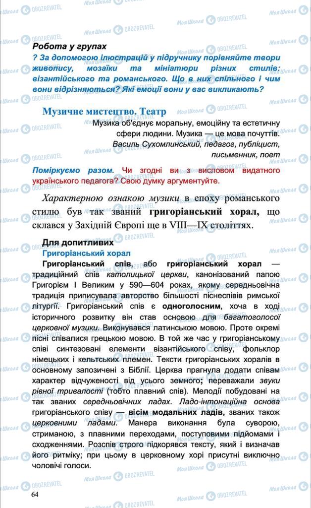 Підручники Мистецтво 8 клас сторінка 64