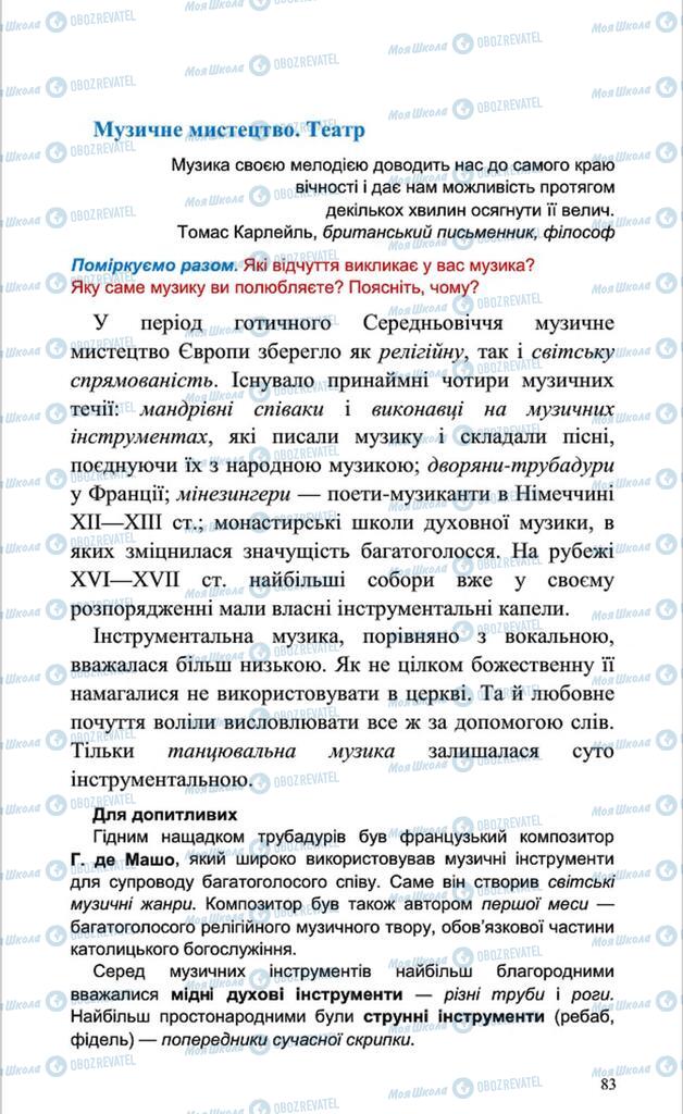 Підручники Мистецтво 8 клас сторінка 83