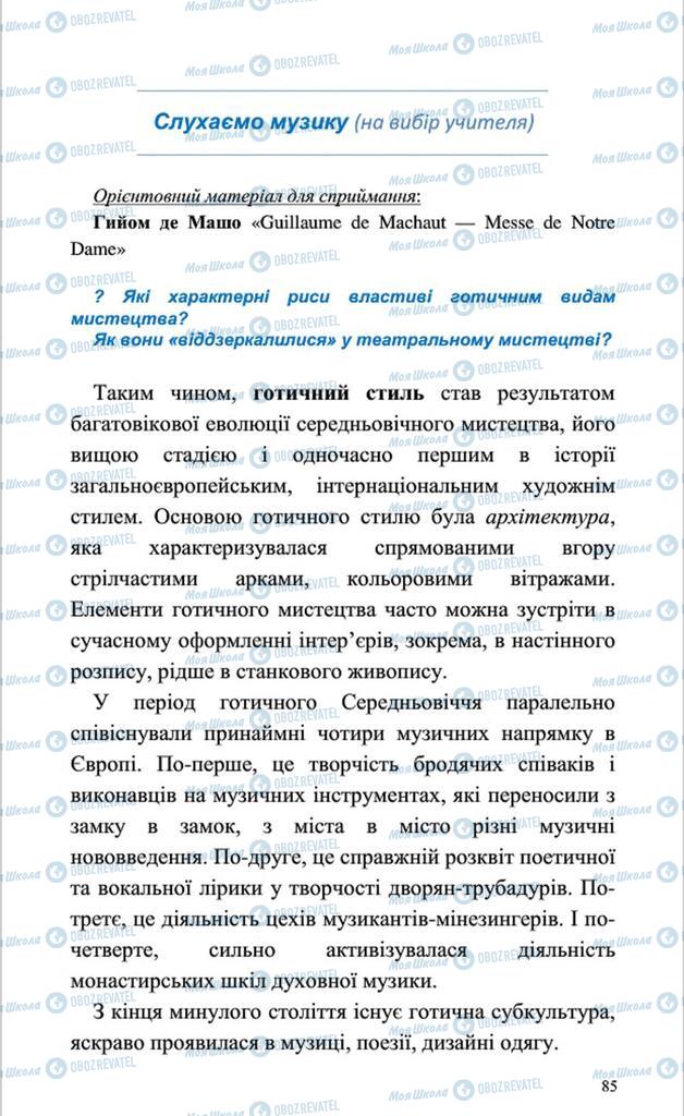 Підручники Мистецтво 8 клас сторінка  85