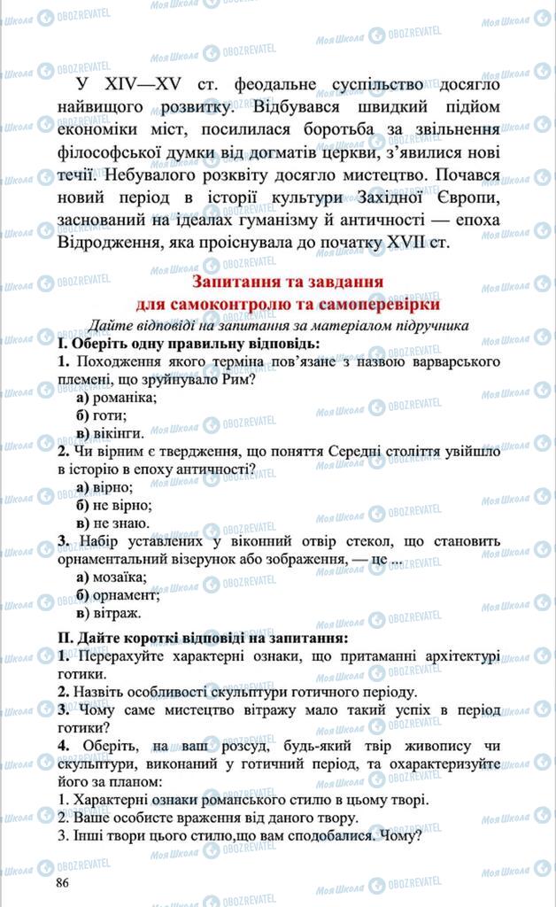 Підручники Мистецтво 8 клас сторінка 86