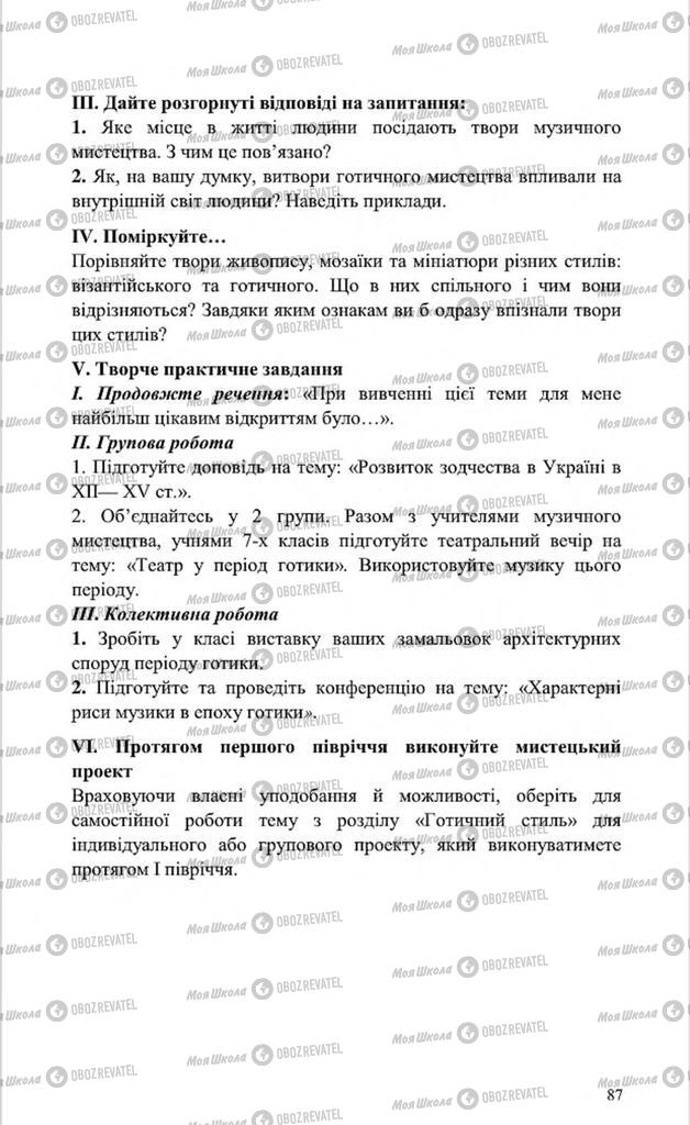 Підручники Мистецтво 8 клас сторінка 87