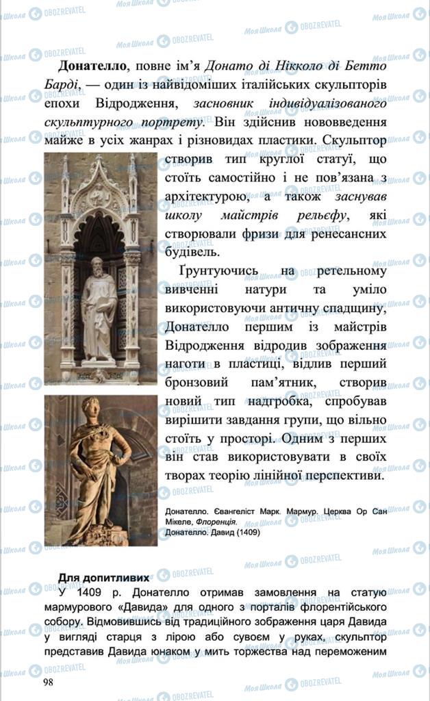 Підручники Мистецтво 8 клас сторінка 98