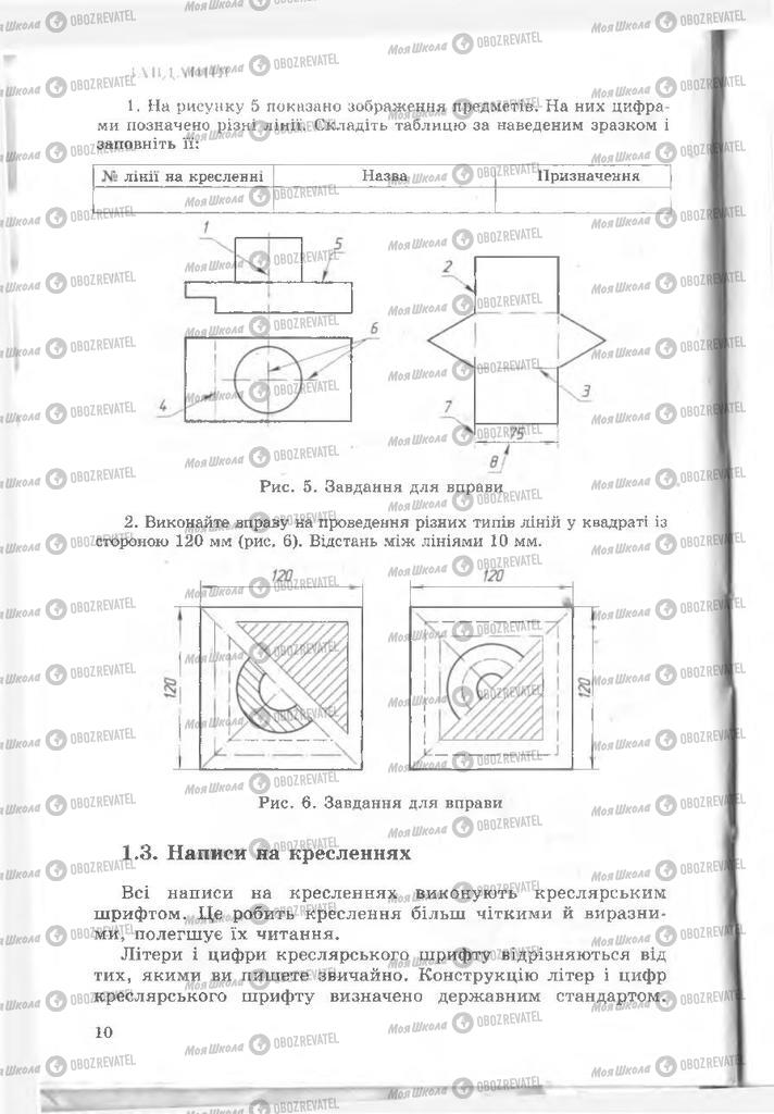 Учебники Черчение 8 класс страница  10