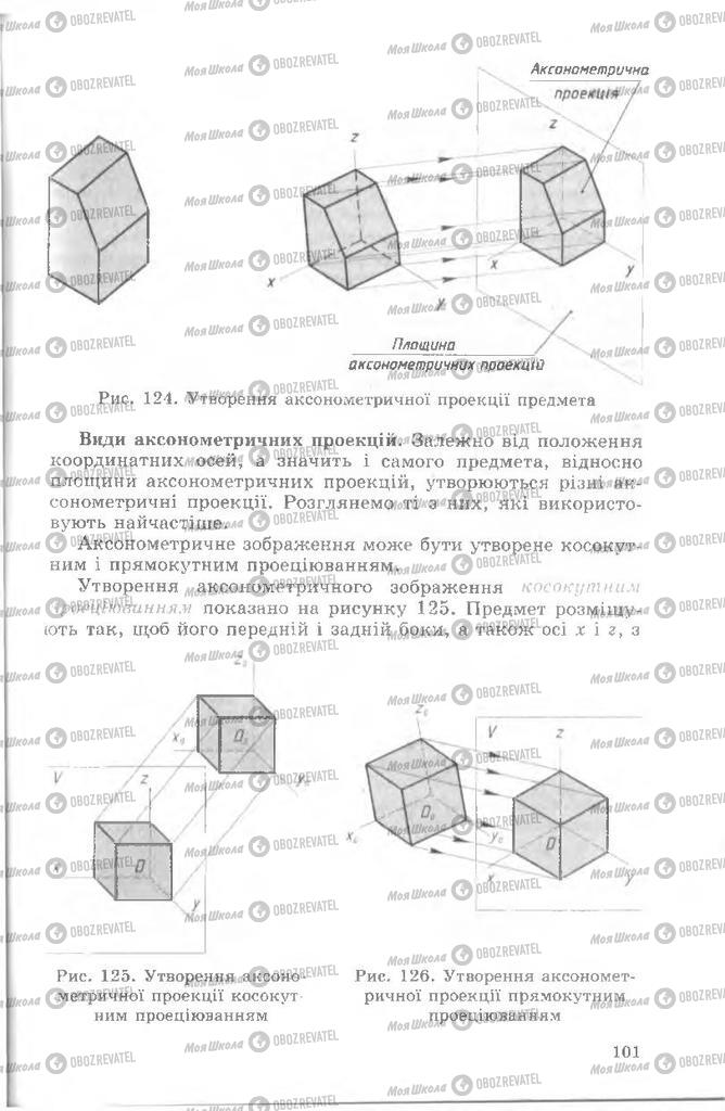 Учебники Черчение 8 класс страница  101