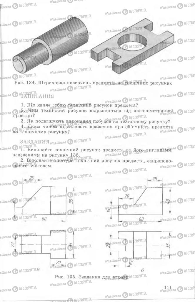 Учебники Черчение 8 класс страница  111