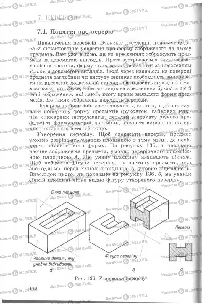 Учебники Черчение 8 класс страница  112