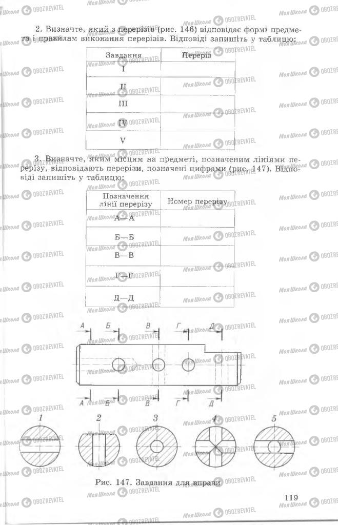 Учебники Черчение 8 класс страница  119