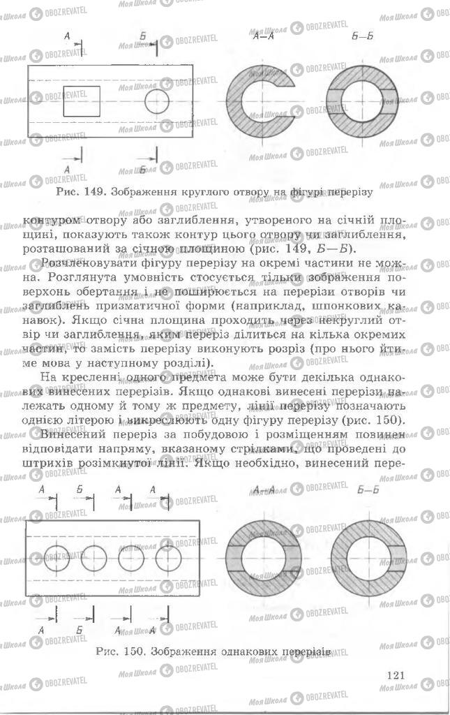 Учебники Черчение 8 класс страница  121