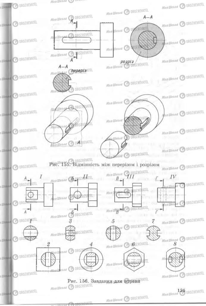 Підручники Креслення 8 клас сторінка  125