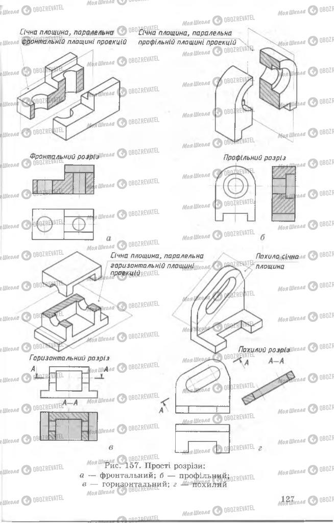 Учебники Черчение 8 класс страница  127