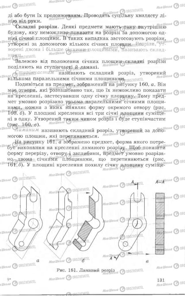 Підручники Креслення 8 клас сторінка  131