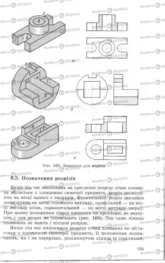 Учебники Черчение 8 класс страница  135