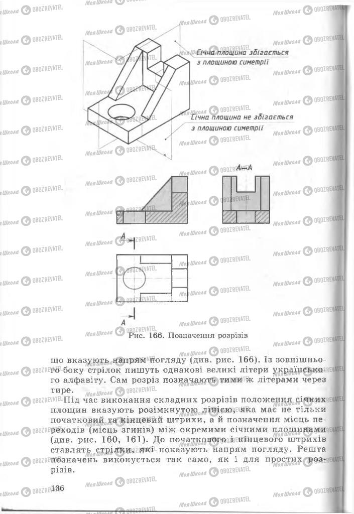 Підручники Креслення 8 клас сторінка  136