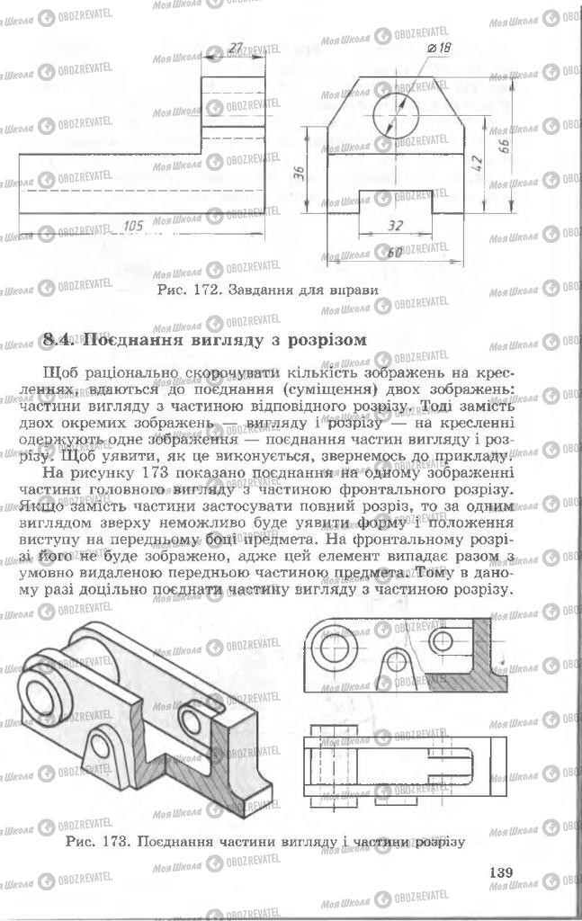 Учебники Черчение 8 класс страница  139