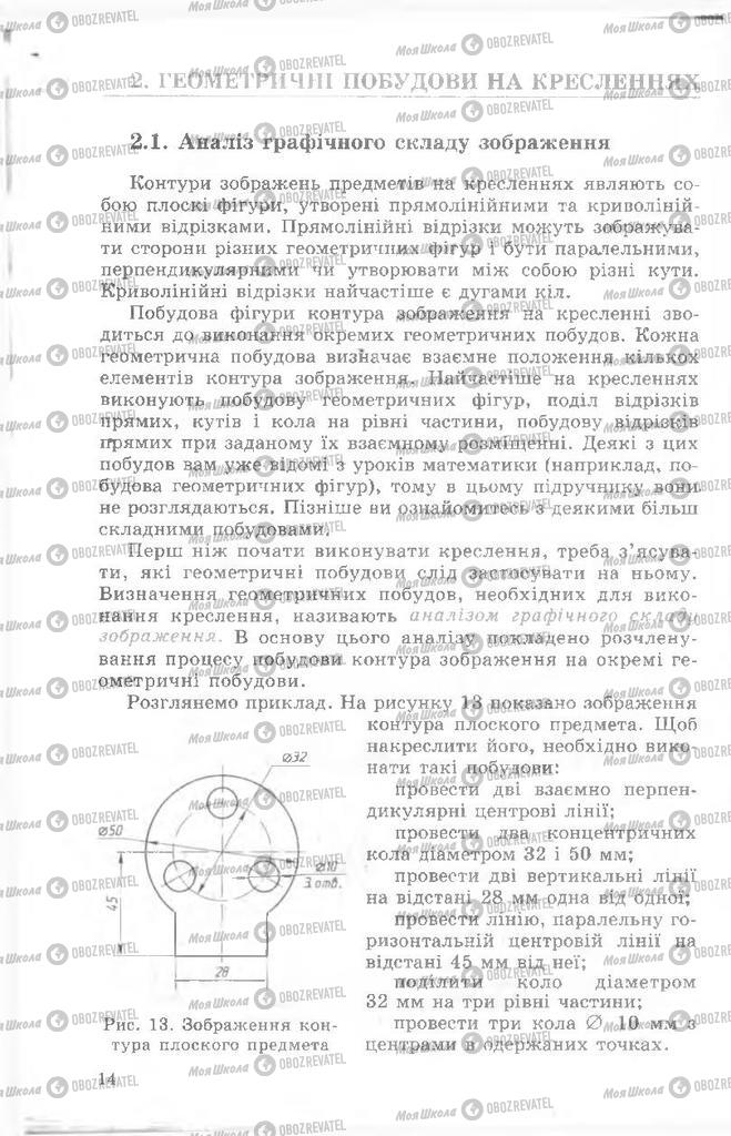 Підручники Креслення 8 клас сторінка  14