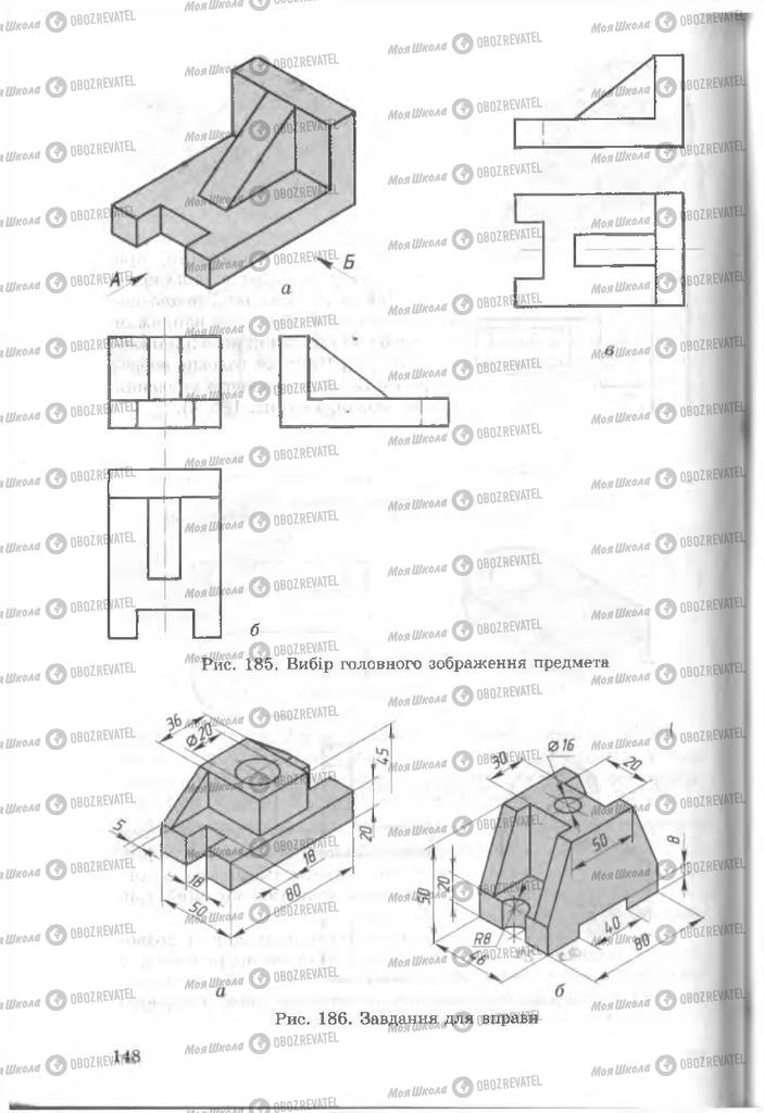 Учебники Черчение 8 класс страница  148