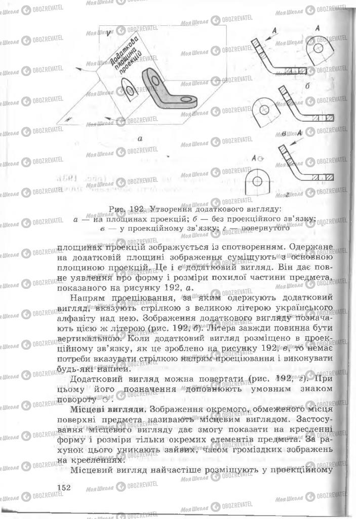 Підручники Креслення 8 клас сторінка  152