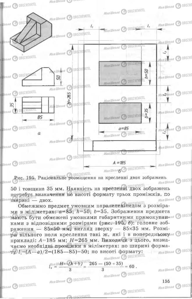 Підручники Креслення 8 клас сторінка  155