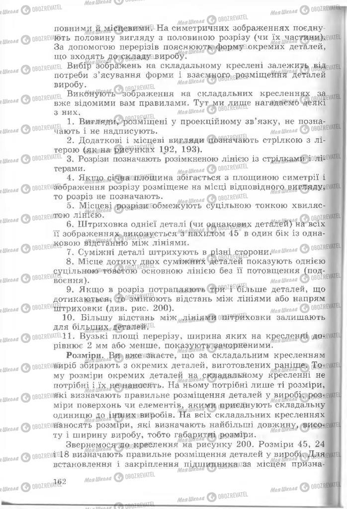 Підручники Креслення 8 клас сторінка  162