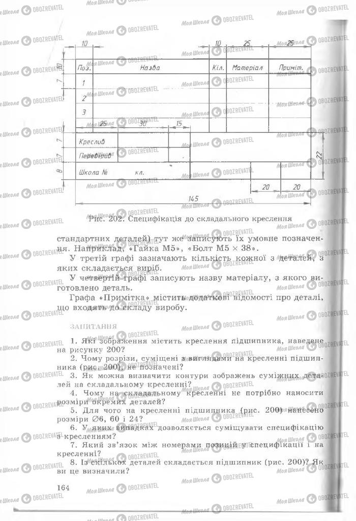 Учебники Черчение 8 класс страница  164