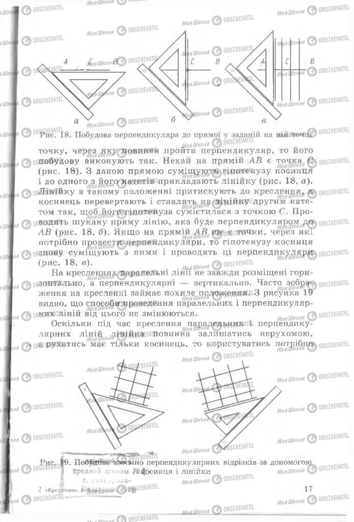 Учебники Черчение 8 класс страница  17