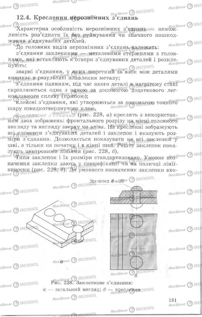 Учебники Черчение 8 класс страница  181