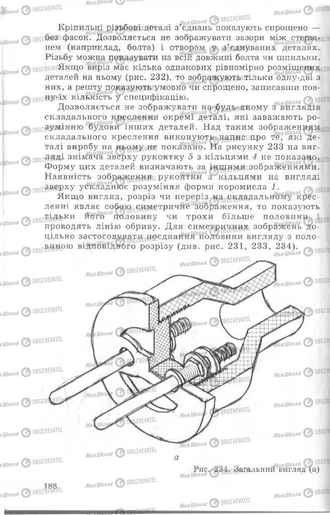 Підручники Креслення 8 клас сторінка  188