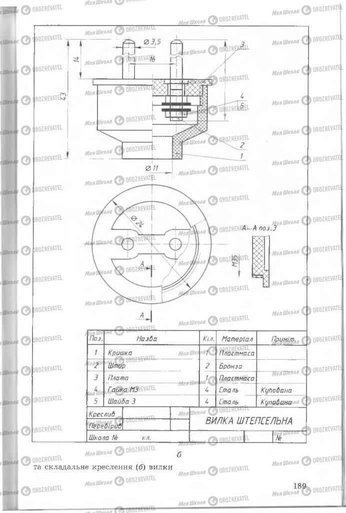 Підручники Креслення 8 клас сторінка  189