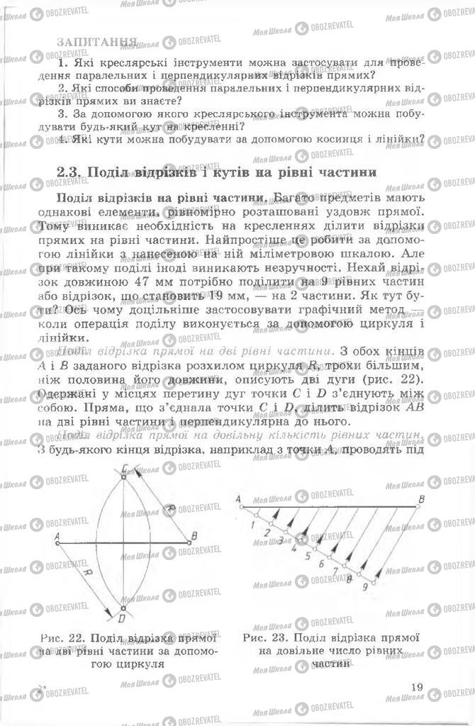 Підручники Креслення 8 клас сторінка  19