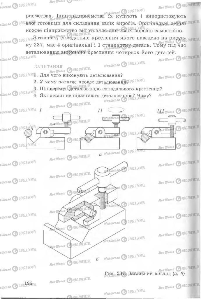 Учебники Черчение 8 класс страница  196