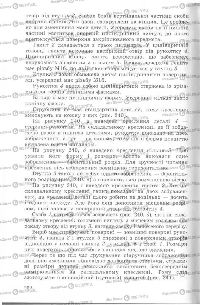 Підручники Креслення 8 клас сторінка  202