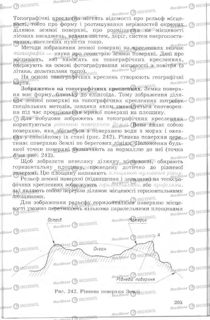 Підручники Креслення 8 клас сторінка  205