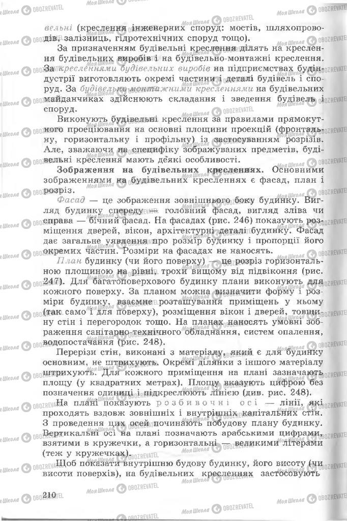 Підручники Креслення 8 клас сторінка  210